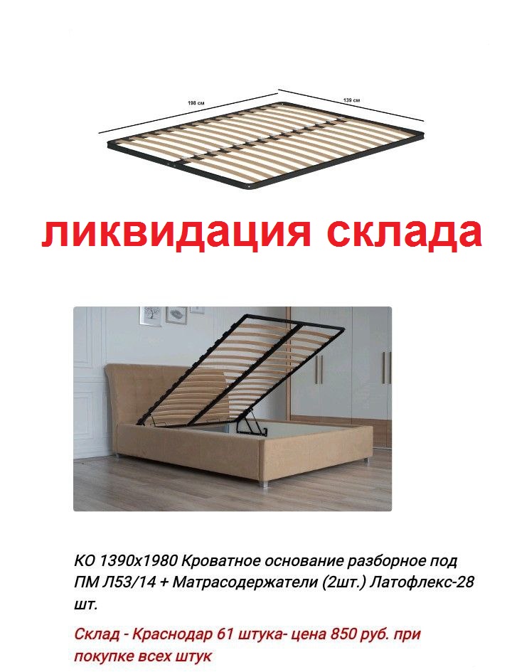кроватные основания Краснодар.jpg